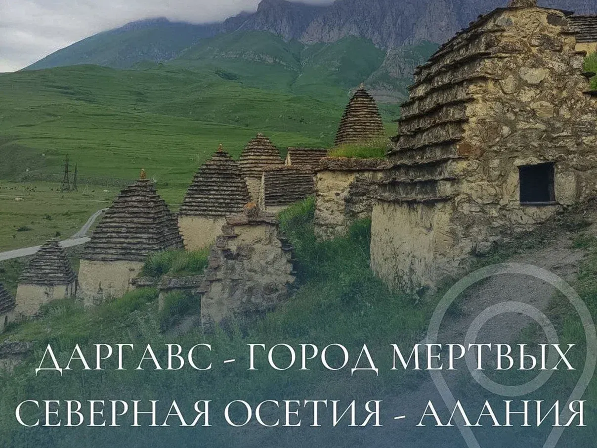 Даргавс - город мертвых!