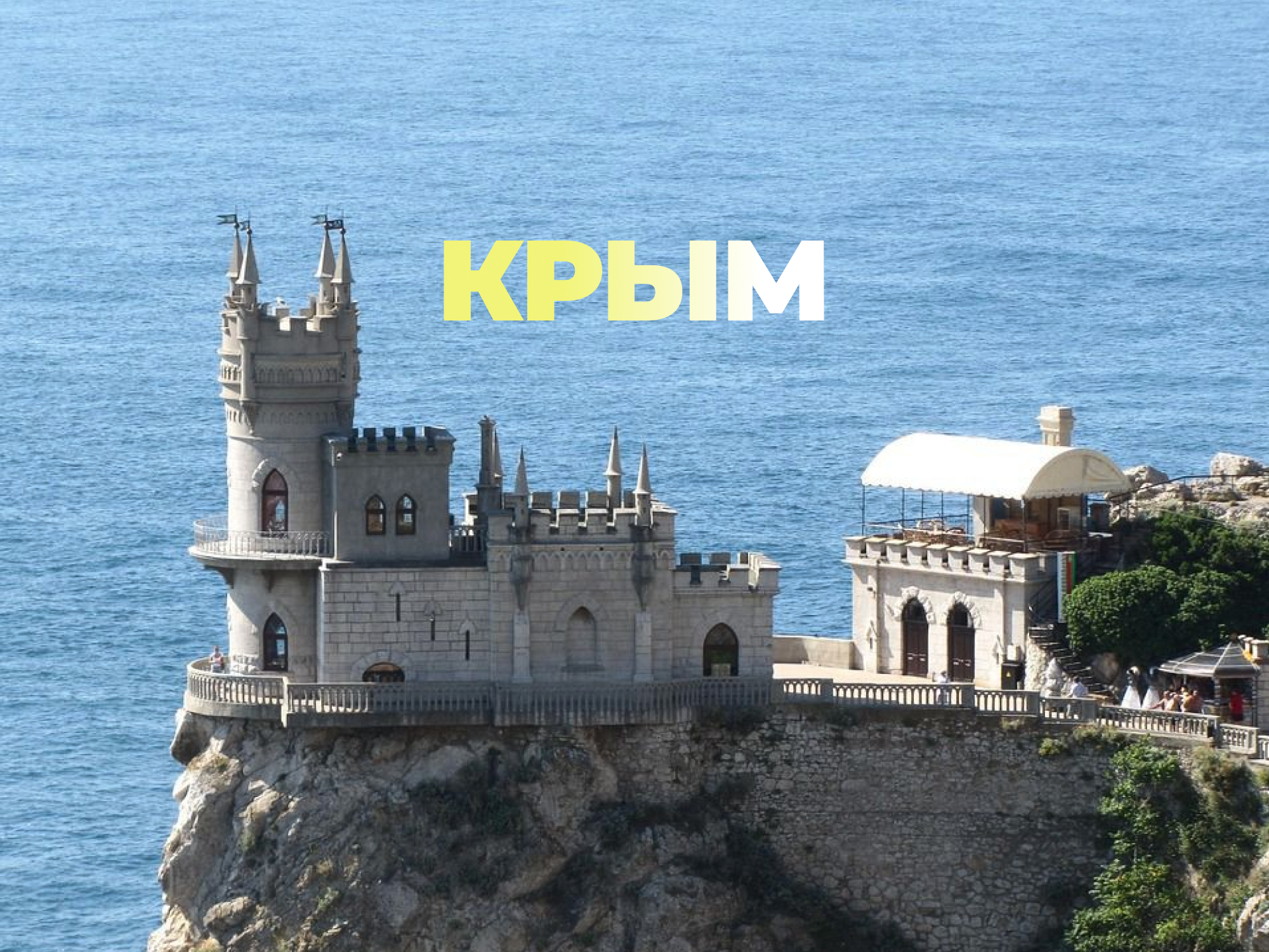 Аренда автодома в Крыму